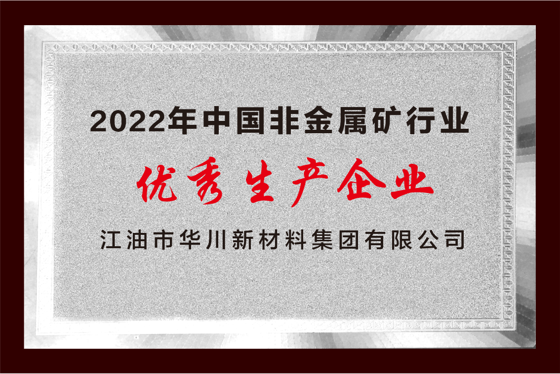 2022年(nián)優秀生(shēng)産企業(yè)